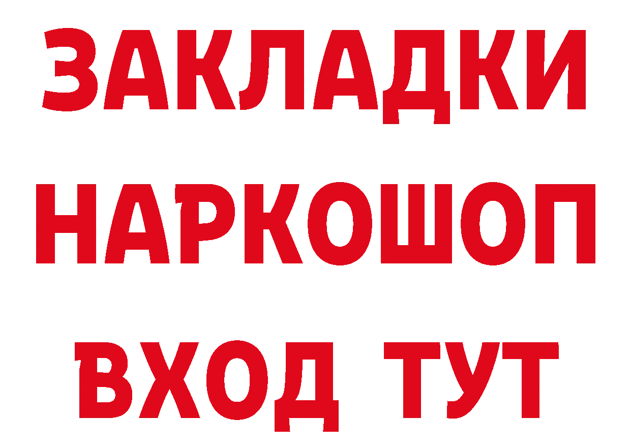 БУТИРАТ жидкий экстази сайт нарко площадка МЕГА Мурманск